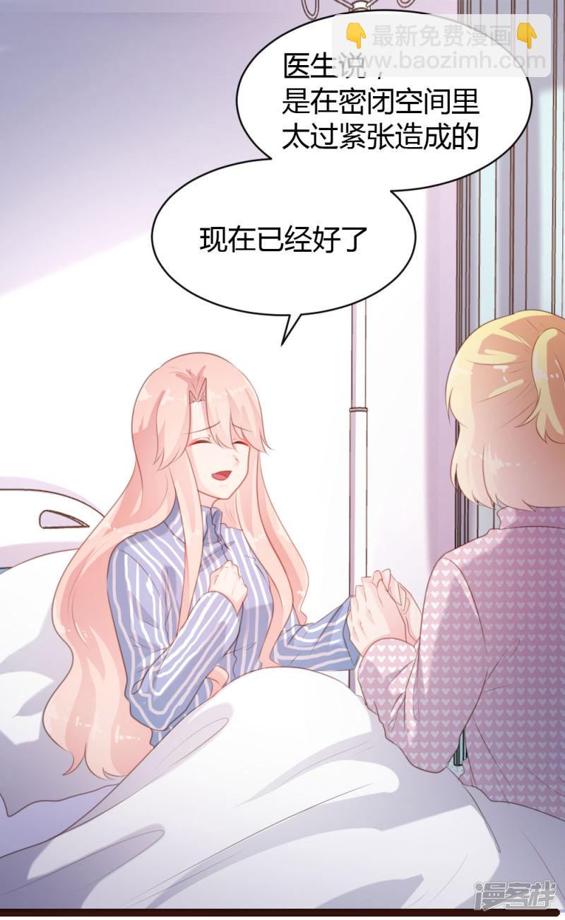 《一纸契约，惹上冷情总裁》第67话 第19页