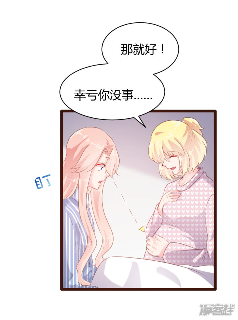 《一纸契约，惹上冷情总裁》第67话 第20页