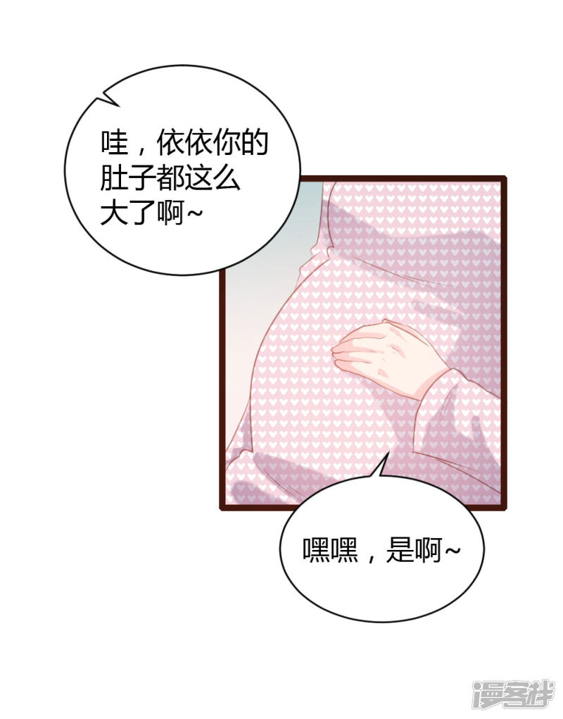 《一纸契约，惹上冷情总裁》第67话 第21页