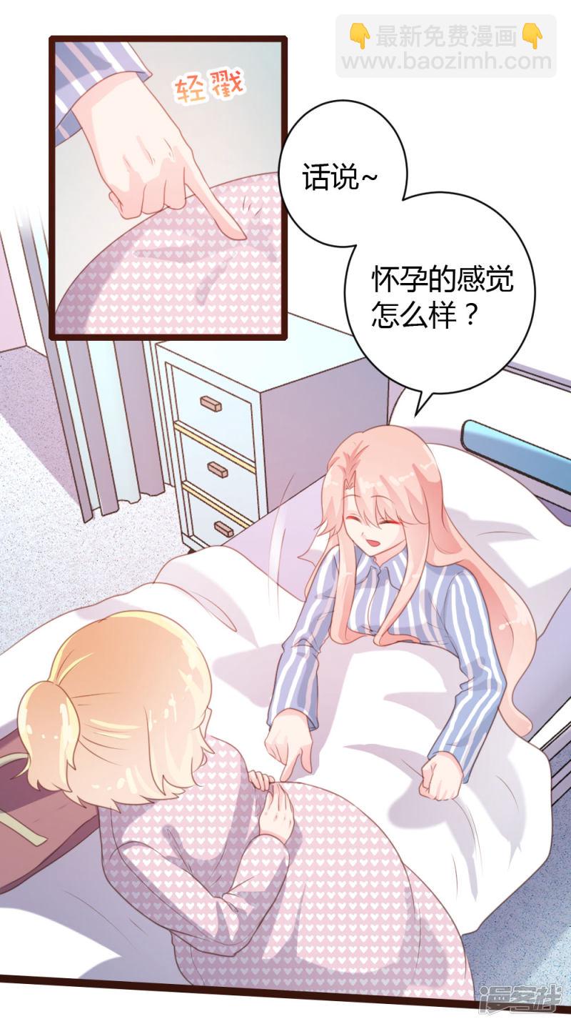 《一纸契约，惹上冷情总裁》第67话 第22页