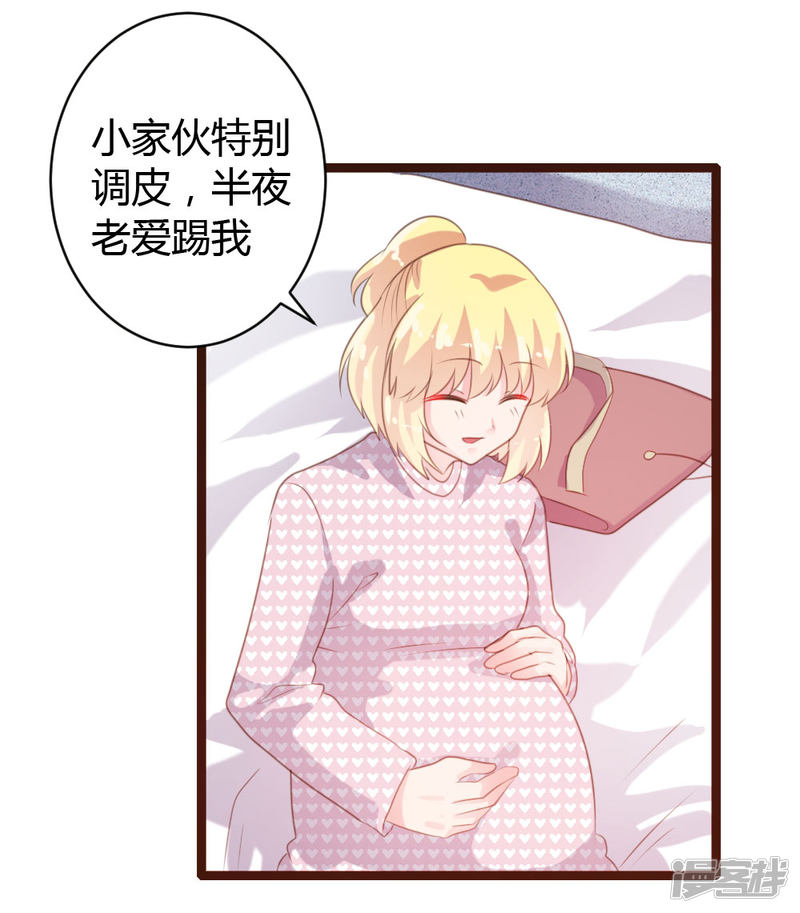 《一纸契约，惹上冷情总裁》第67话 第23页