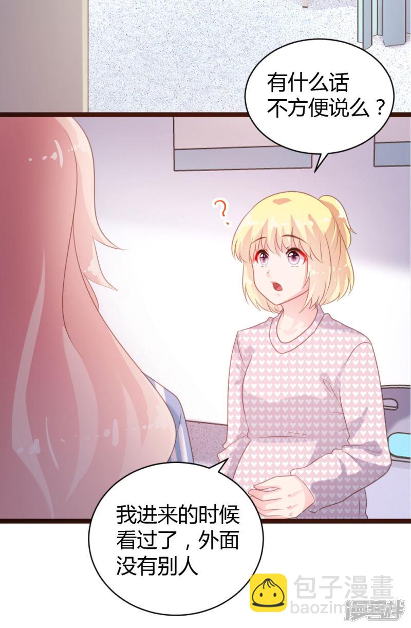 《一纸契约，惹上冷情总裁》第67话 第25页