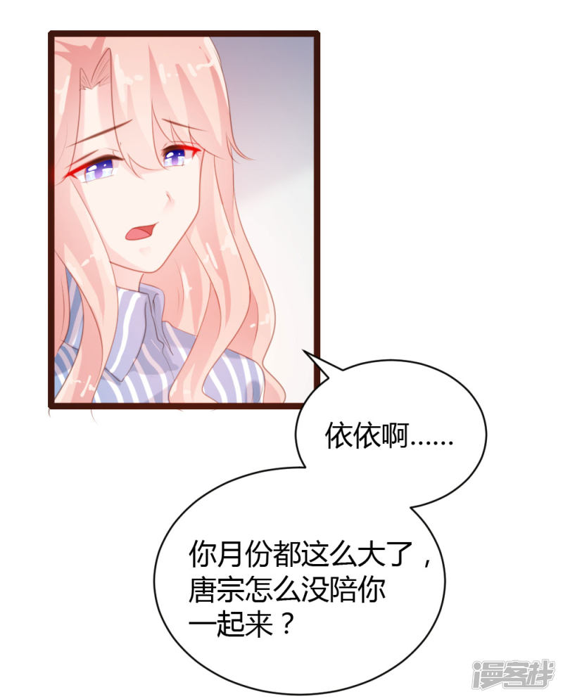 《一纸契约，惹上冷情总裁》第67话 第26页