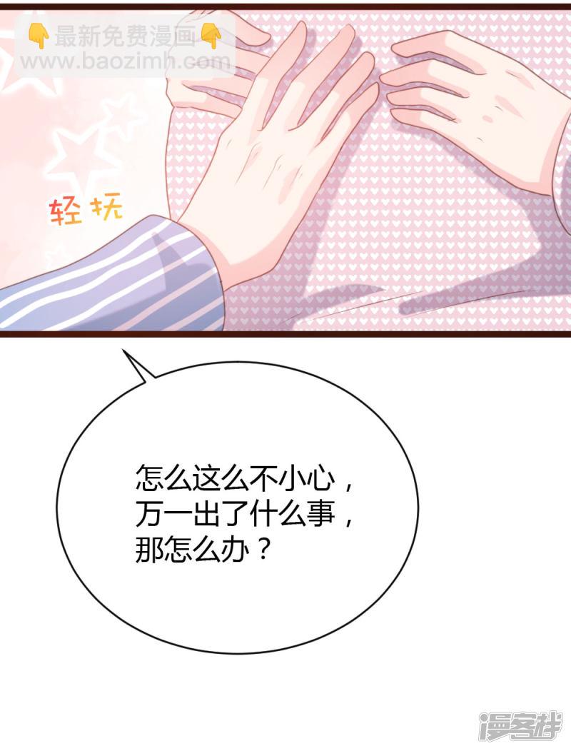 《一纸契约，惹上冷情总裁》第67话 第27页