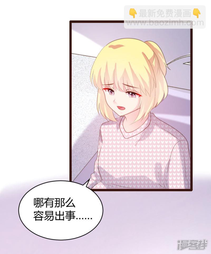 《一纸契约，惹上冷情总裁》第67话 第28页