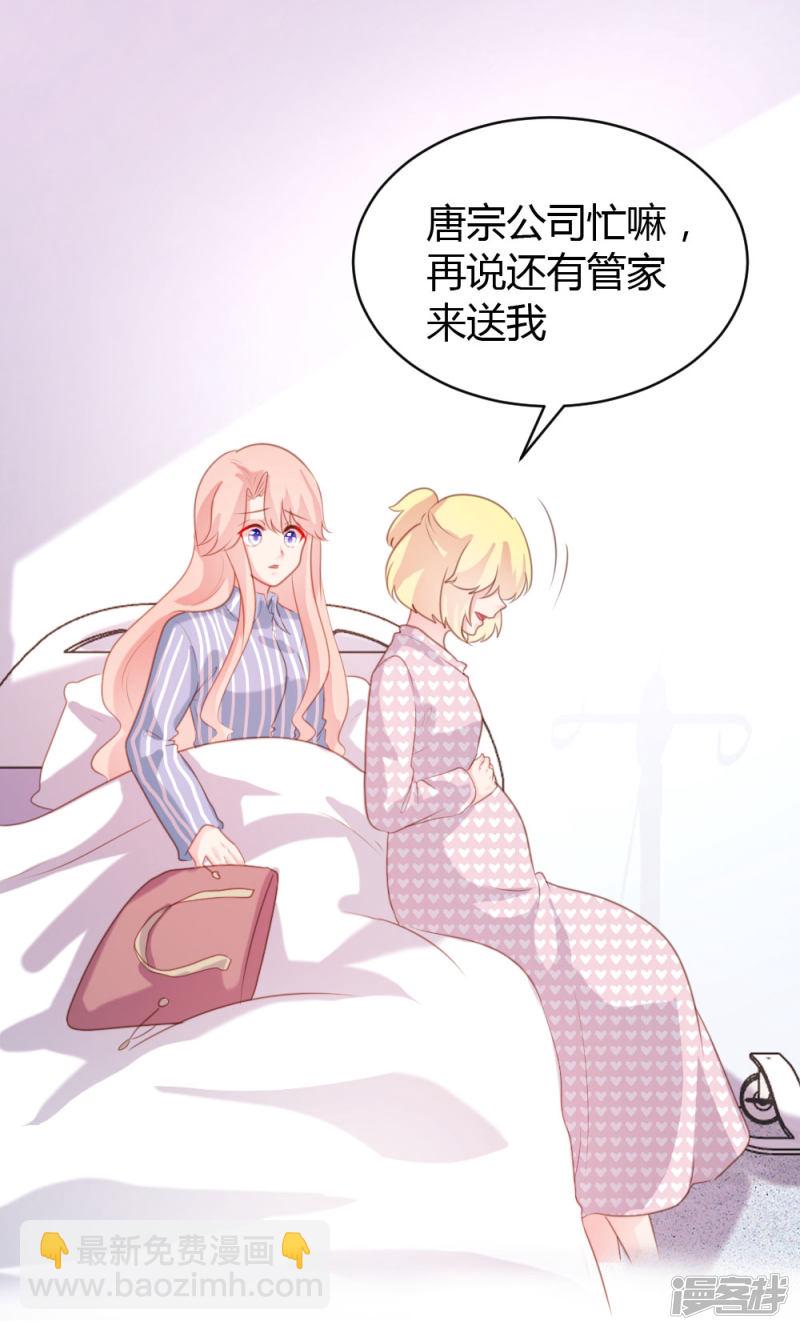 《一纸契约，惹上冷情总裁》第67话 第29页