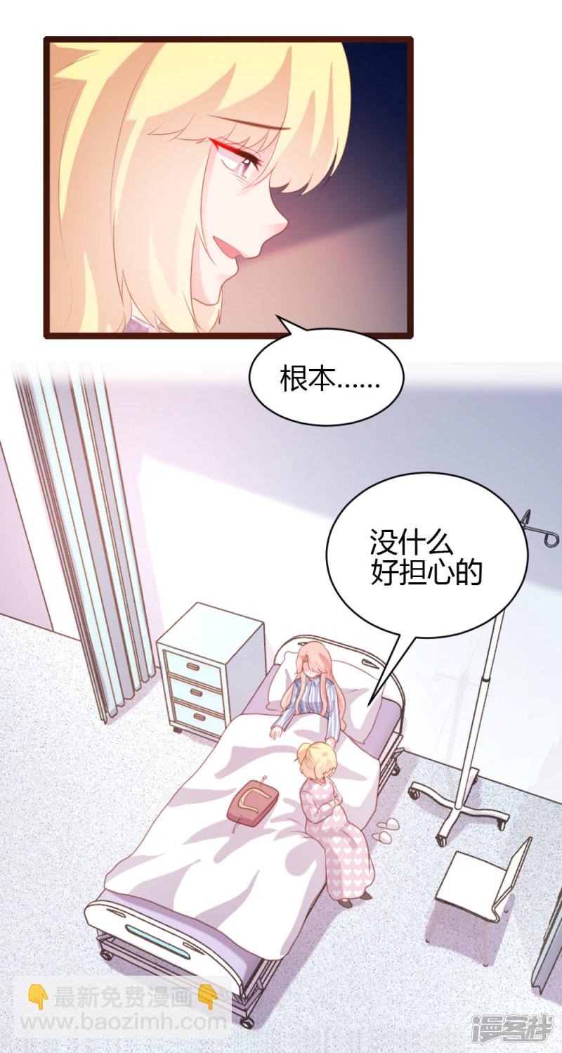 《一纸契约，惹上冷情总裁》第67话 第30页