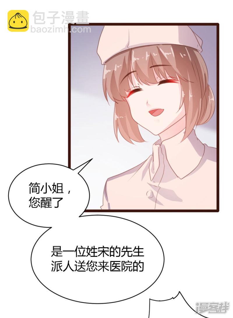 《一纸契约，惹上冷情总裁》第67话 第4页