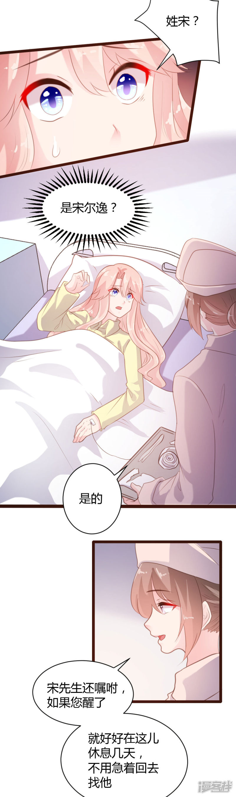 《一纸契约，惹上冷情总裁》第67话 第5页