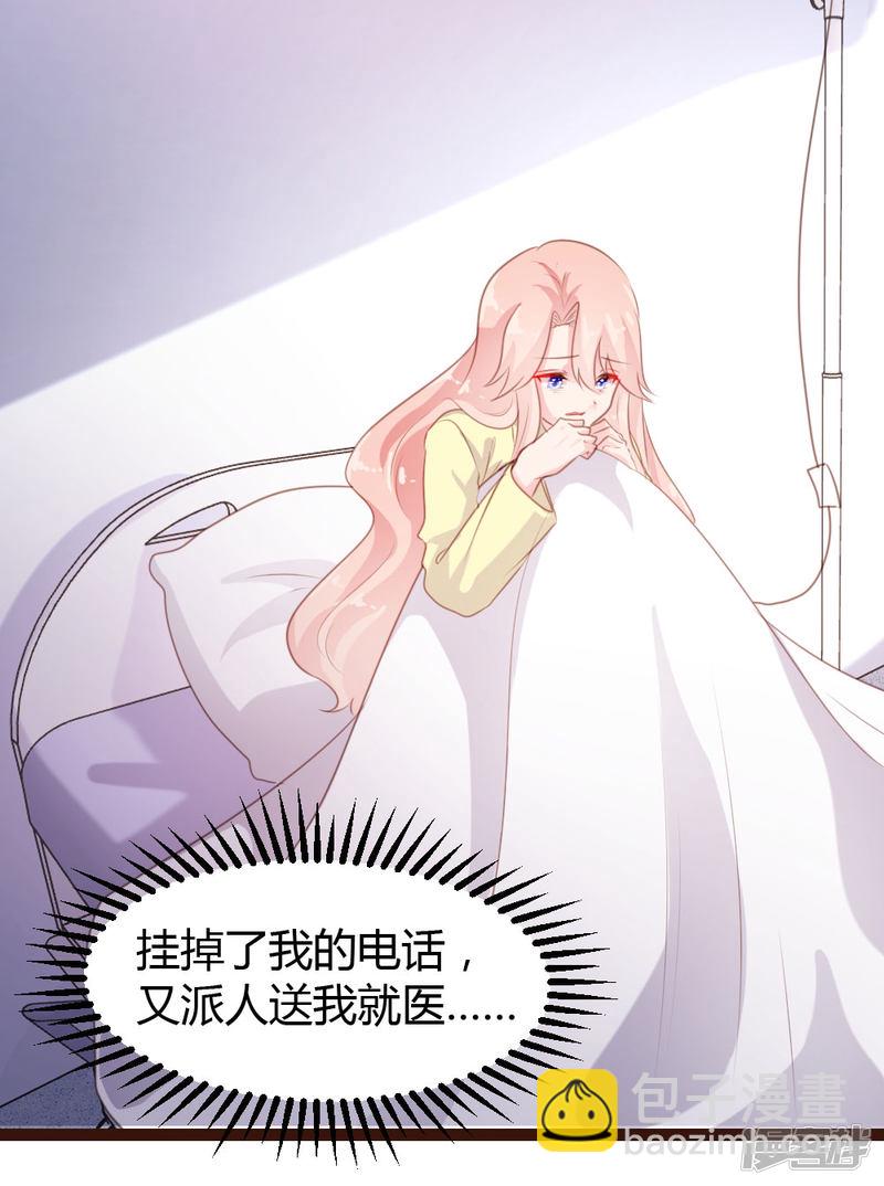 《一纸契约，惹上冷情总裁》第67话 第7页