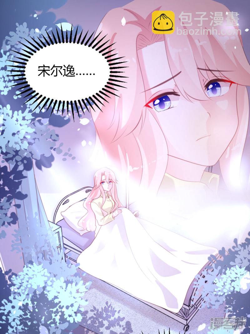 《一纸契约，惹上冷情总裁》第67话 第8页