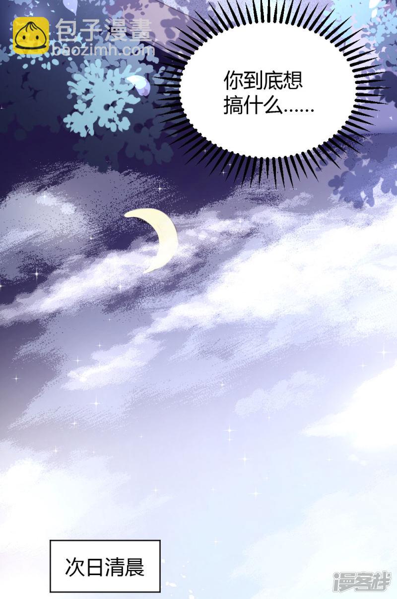《一纸契约，惹上冷情总裁》第67话 第9页