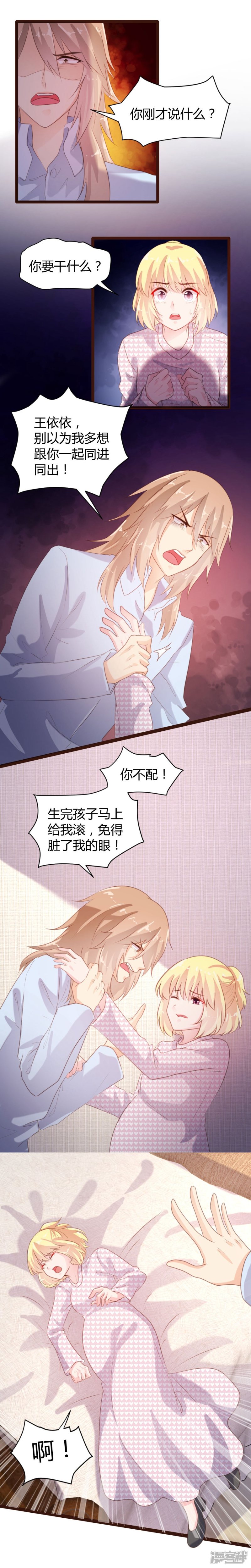 《一纸契约，惹上冷情总裁》第69话 第12页