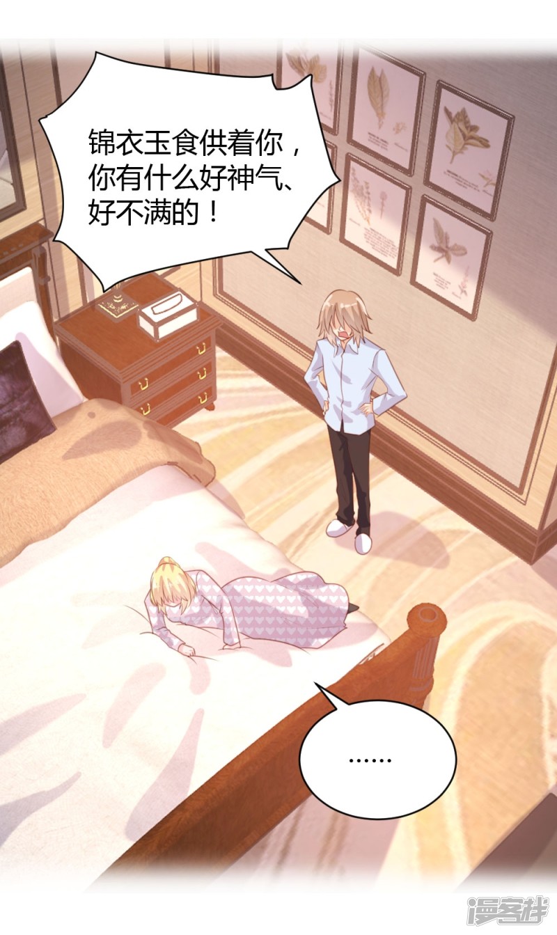《一纸契约，惹上冷情总裁》第69话 第13页