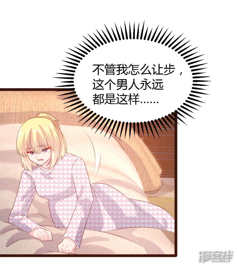 《一纸契约，惹上冷情总裁》第69话 第14页
