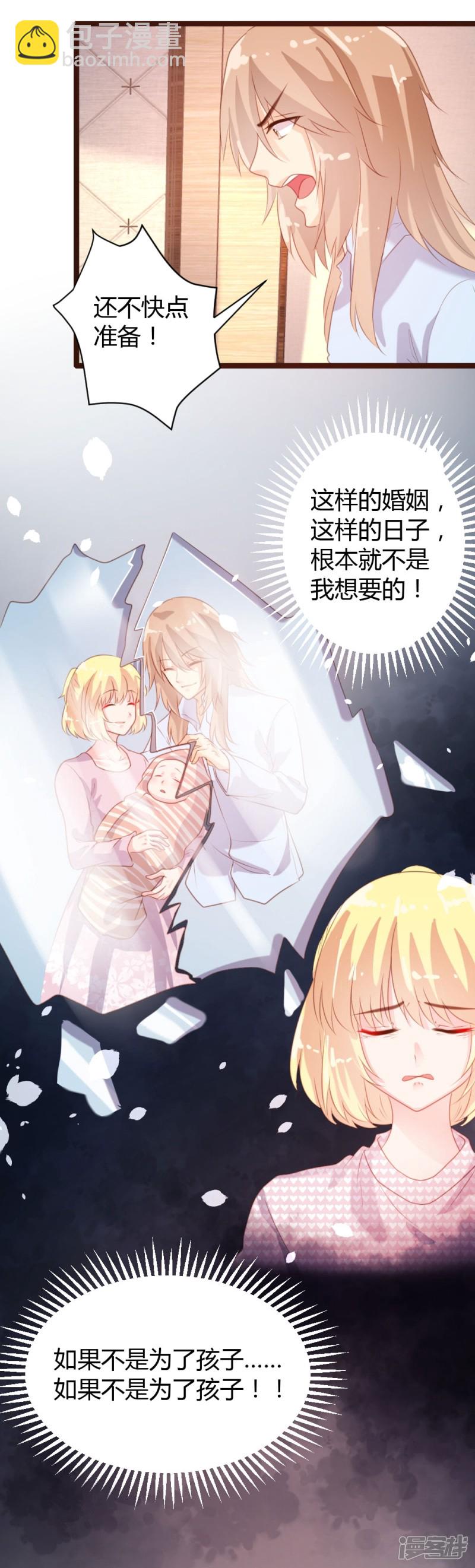 《一纸契约，惹上冷情总裁》第69话 第15页