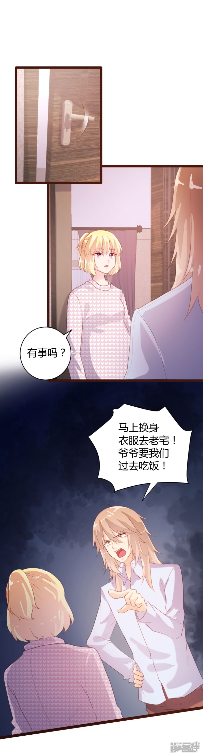 《一纸契约，惹上冷情总裁》第69话 第8页
