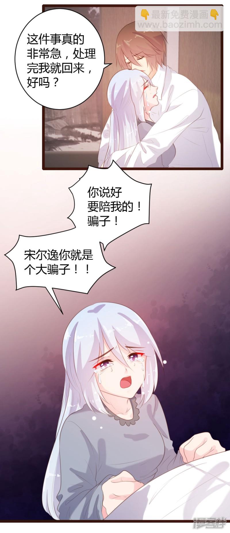 《一纸契约，惹上冷情总裁》第66话 第10页