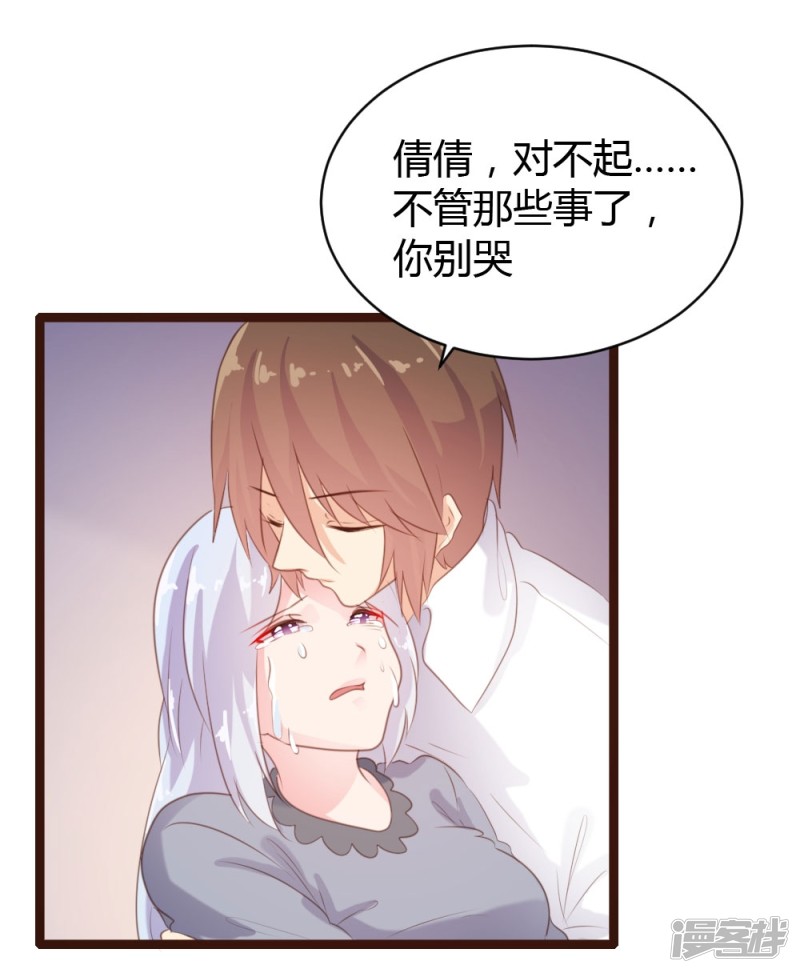 《一纸契约，惹上冷情总裁》第66话 第20页