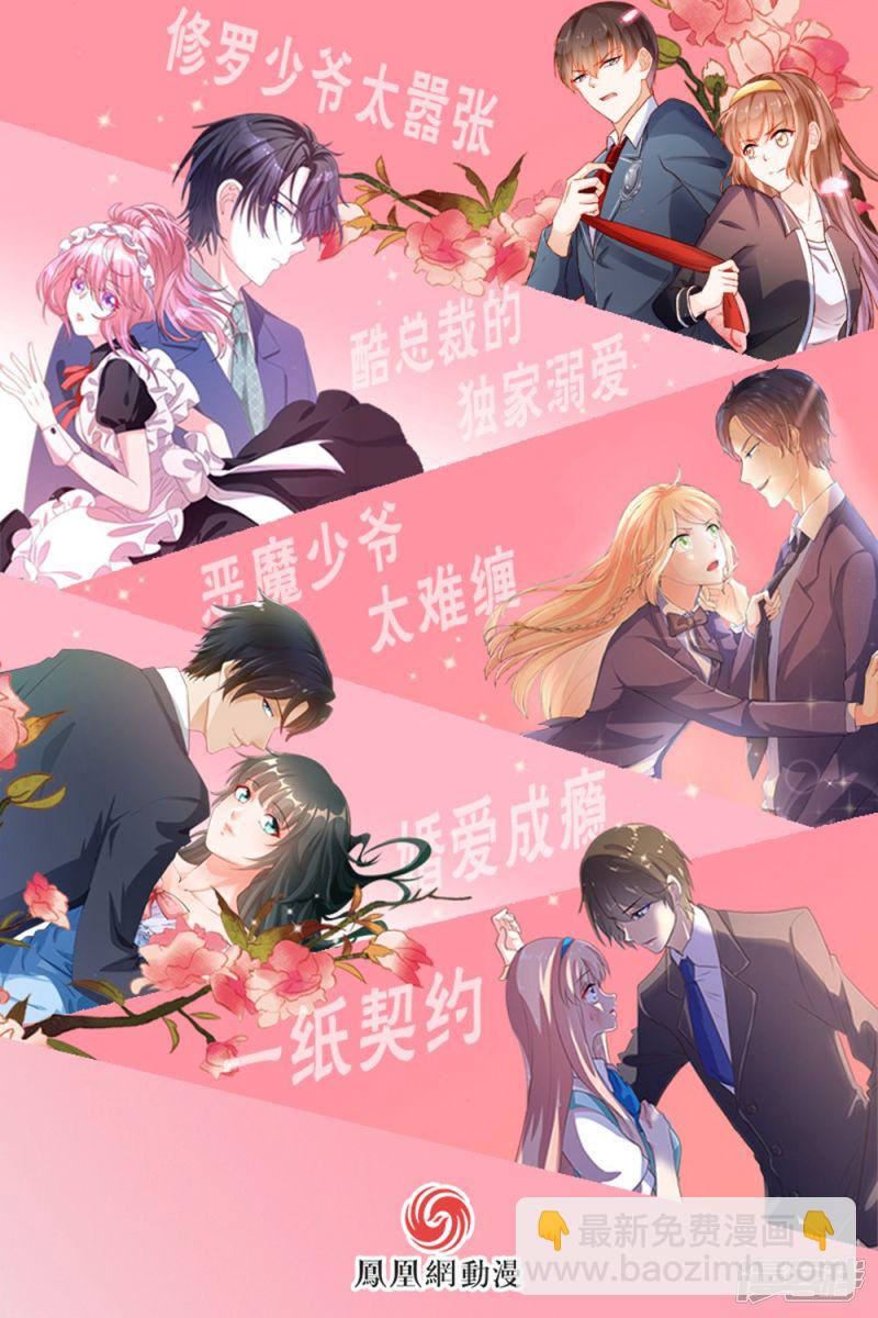 《一纸契约，惹上冷情总裁》第66话 第26页