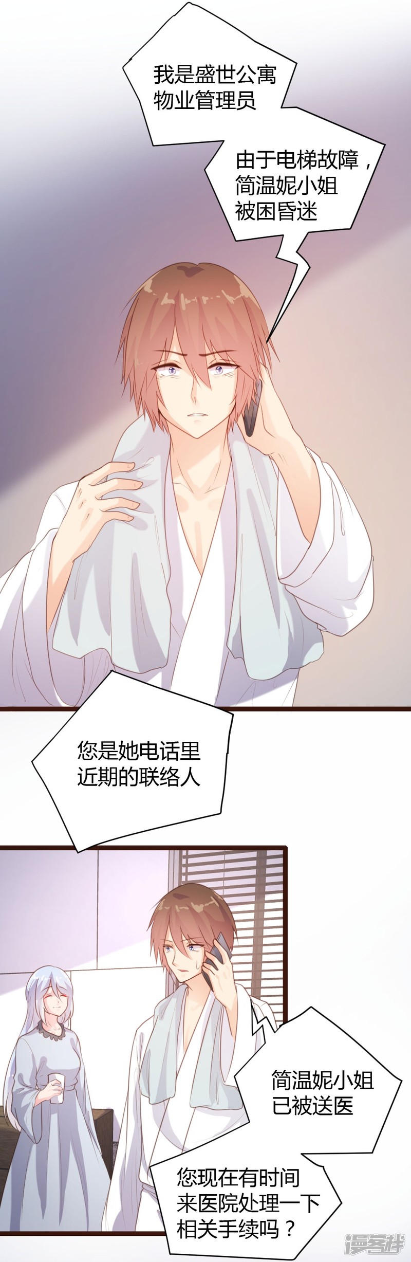《一纸契约，惹上冷情总裁》第66话 第2页