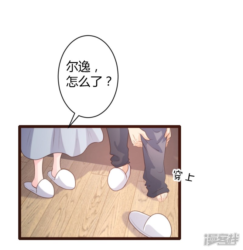 《一纸契约，惹上冷情总裁》第66话 第4页