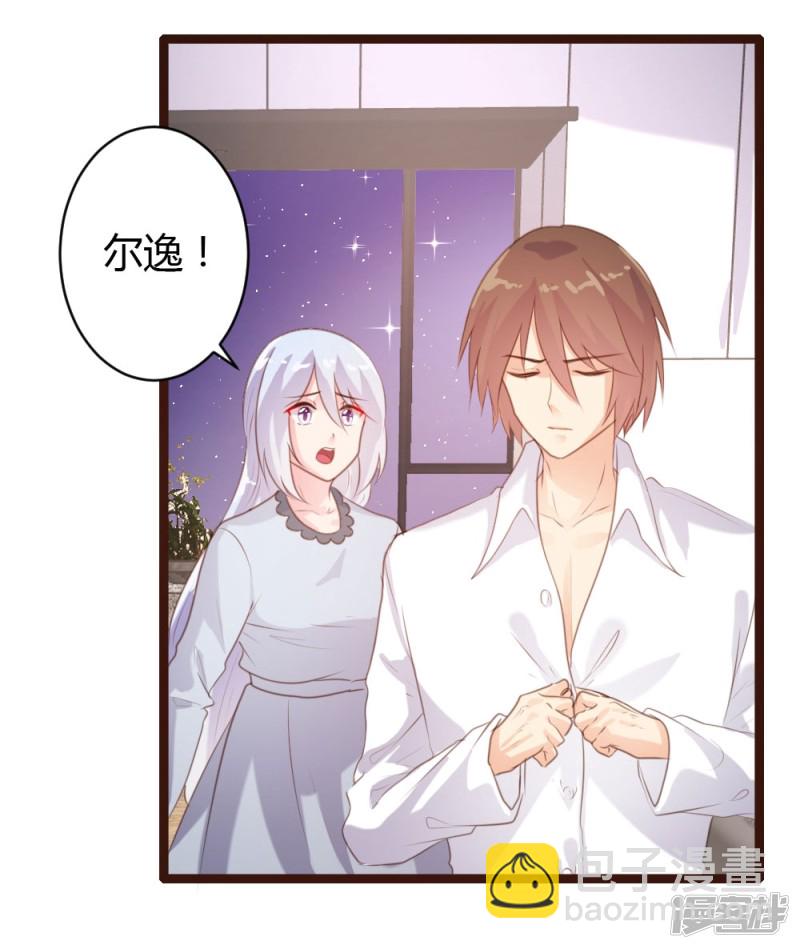 《一纸契约，惹上冷情总裁》第66话 第5页