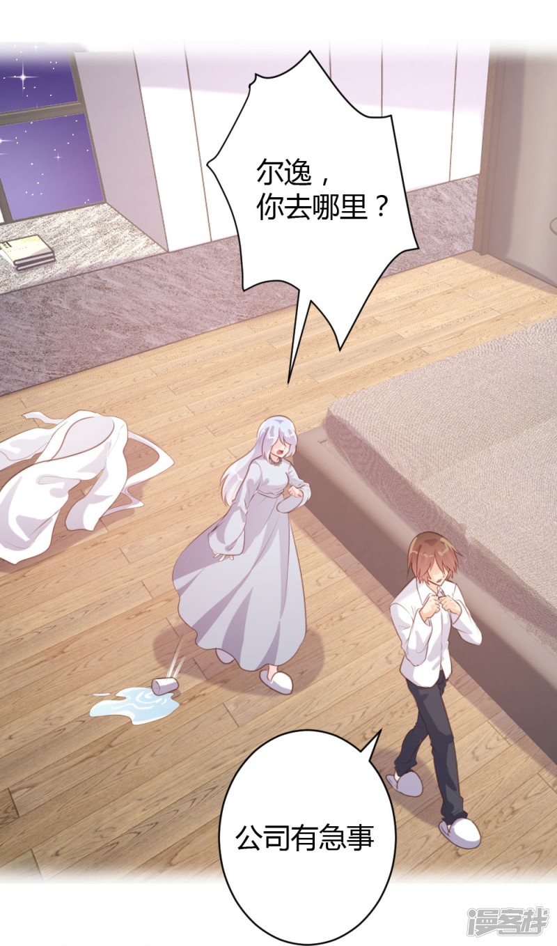《一纸契约，惹上冷情总裁》第66话 第6页