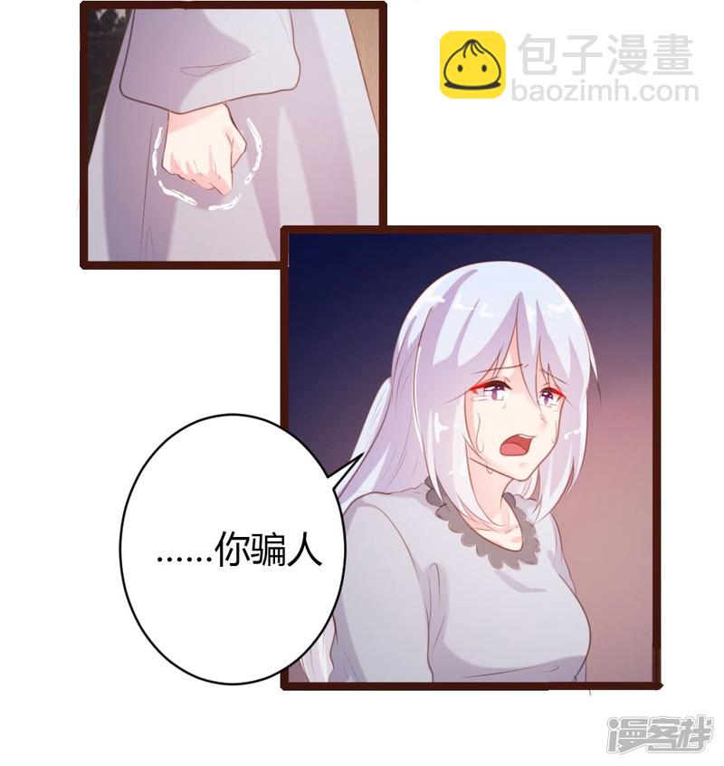 《一纸契约，惹上冷情总裁》第66话 第7页