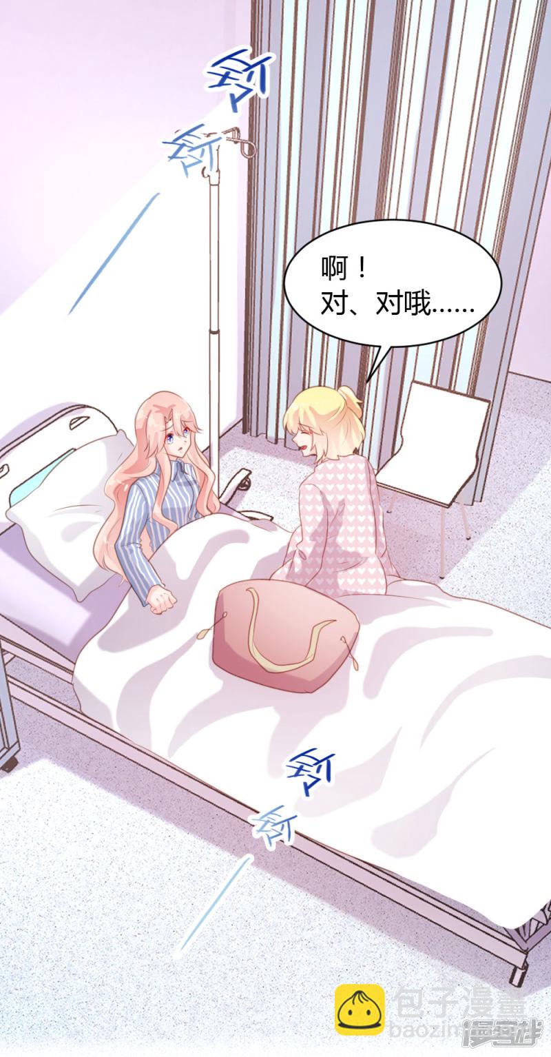 《一纸契约，惹上冷情总裁》第68话 第11页