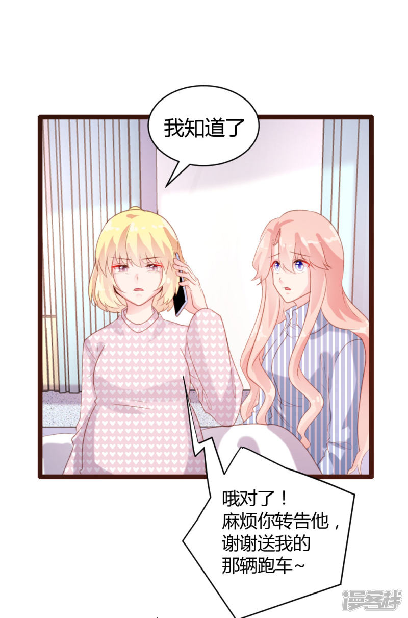 《一纸契约，惹上冷情总裁》第68话 第13页