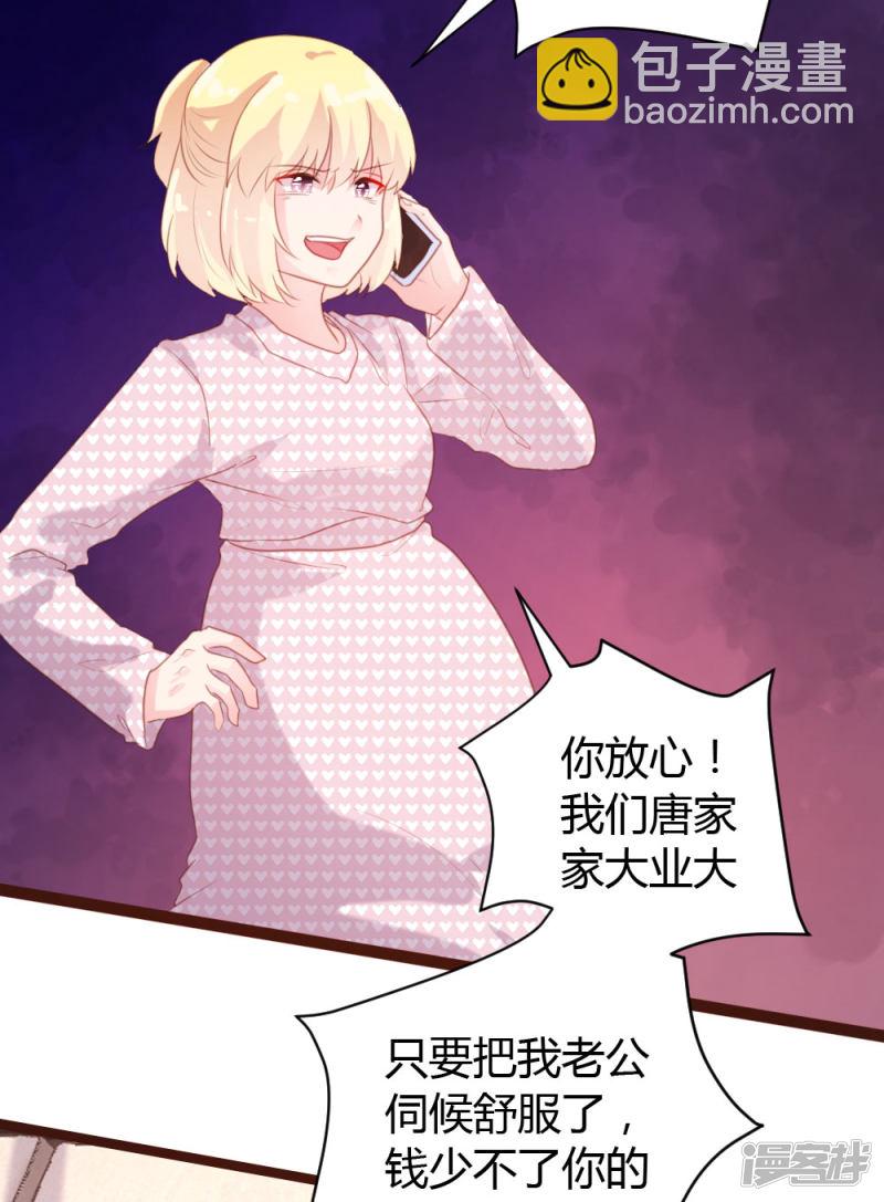 《一纸契约，惹上冷情总裁》第68话 第15页