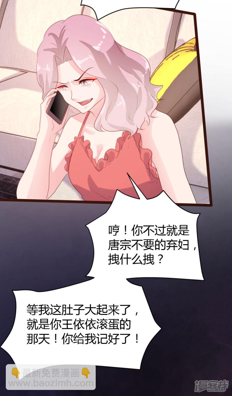 《一纸契约，惹上冷情总裁》第68话 第16页