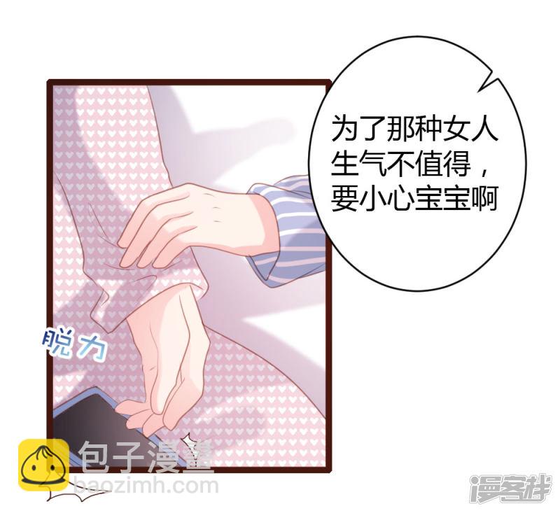 《一纸契约，惹上冷情总裁》第68话 第20页