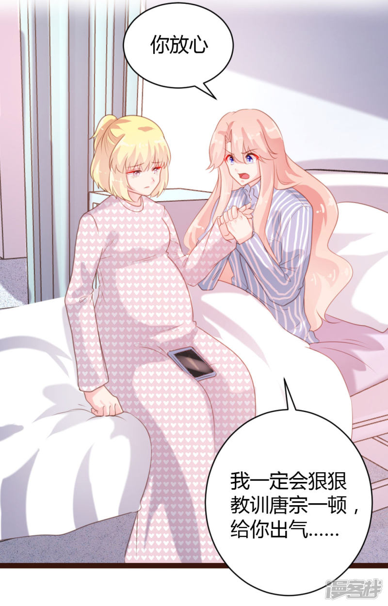 《一纸契约，惹上冷情总裁》第68话 第22页