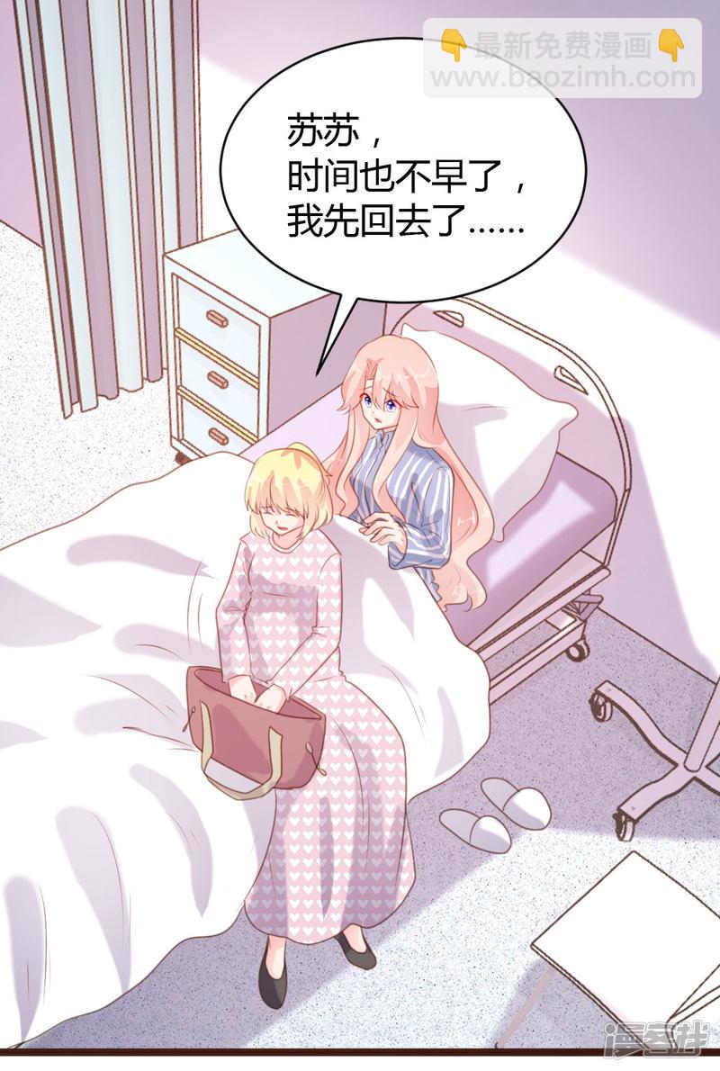 《一纸契约，惹上冷情总裁》第68话 第24页