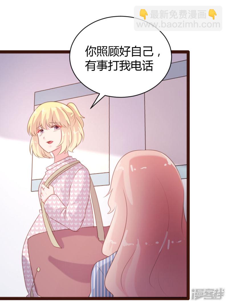 《一纸契约，惹上冷情总裁》第68话 第25页