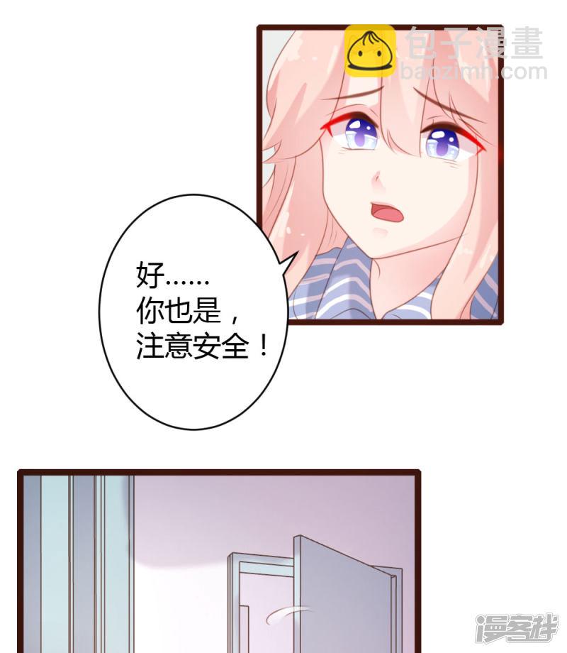 《一纸契约，惹上冷情总裁》第68话 第26页