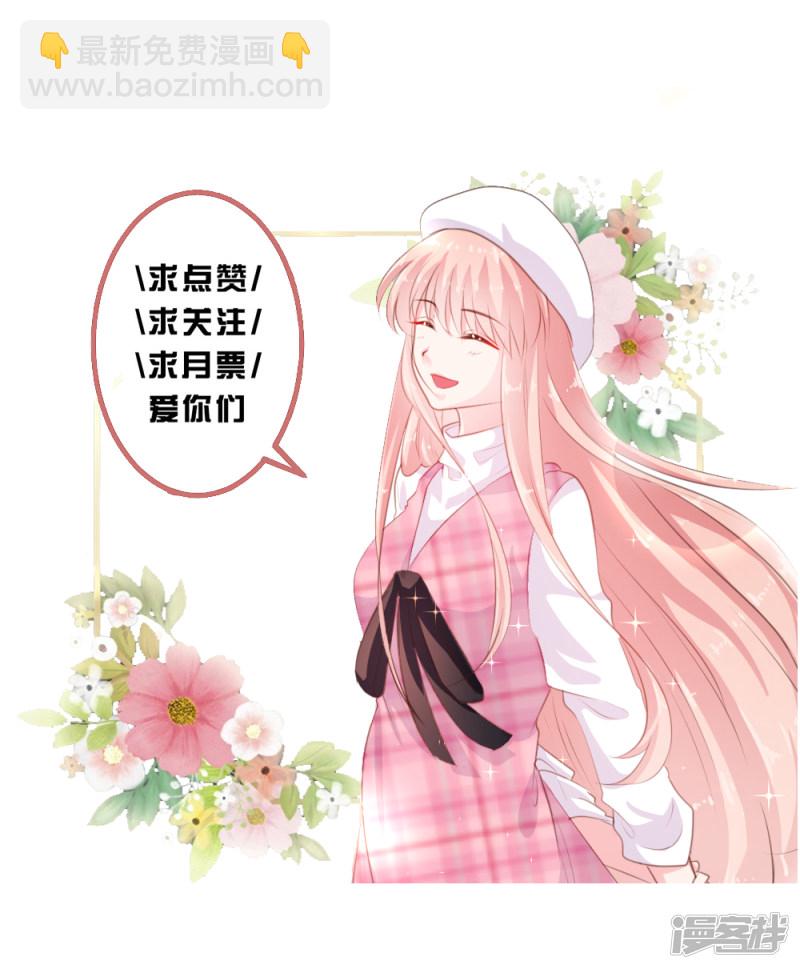 《一纸契约，惹上冷情总裁》第68话 第28页