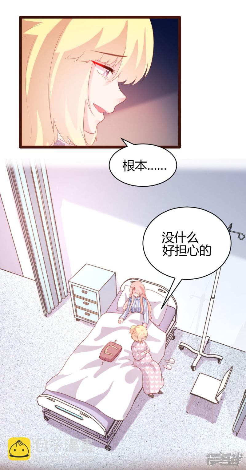 《一纸契约，惹上冷情总裁》第68话 第2页