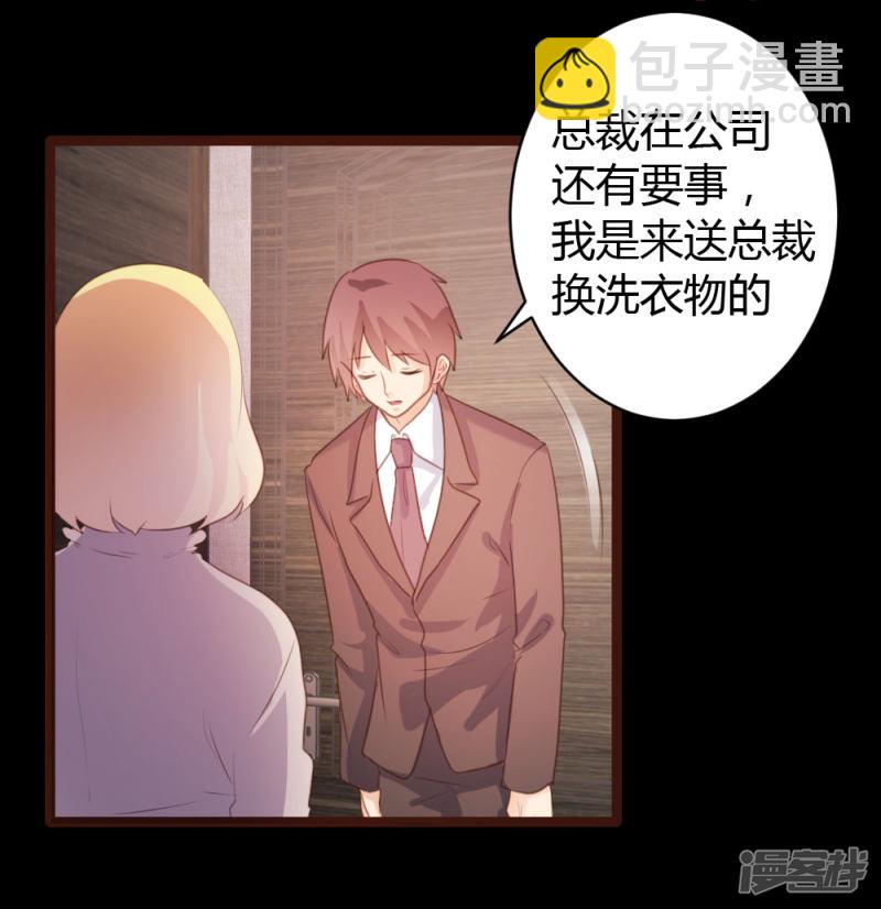 《一纸契约，惹上冷情总裁》第68话 第6页