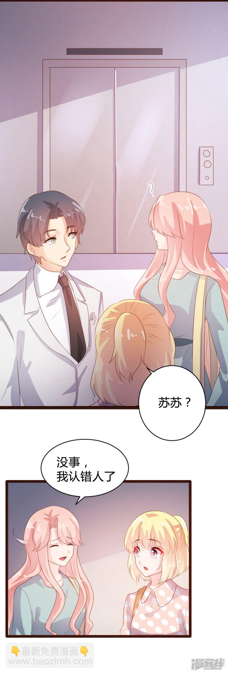 《一纸契约，惹上冷情总裁》第72话 第15页