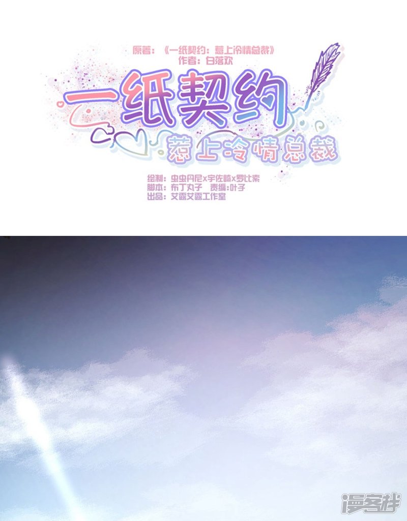 《一纸契约，惹上冷情总裁》第72话 第1页