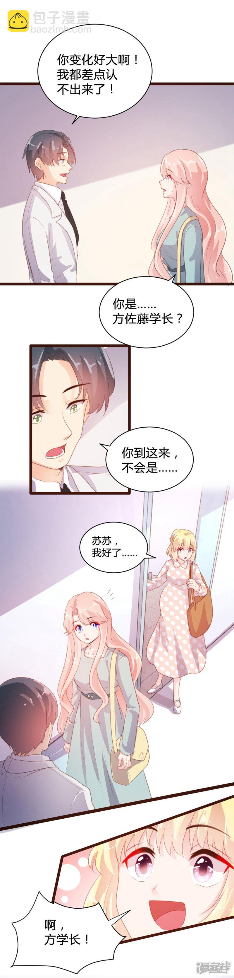 《一纸契约，惹上冷情总裁》第72话 第6页
