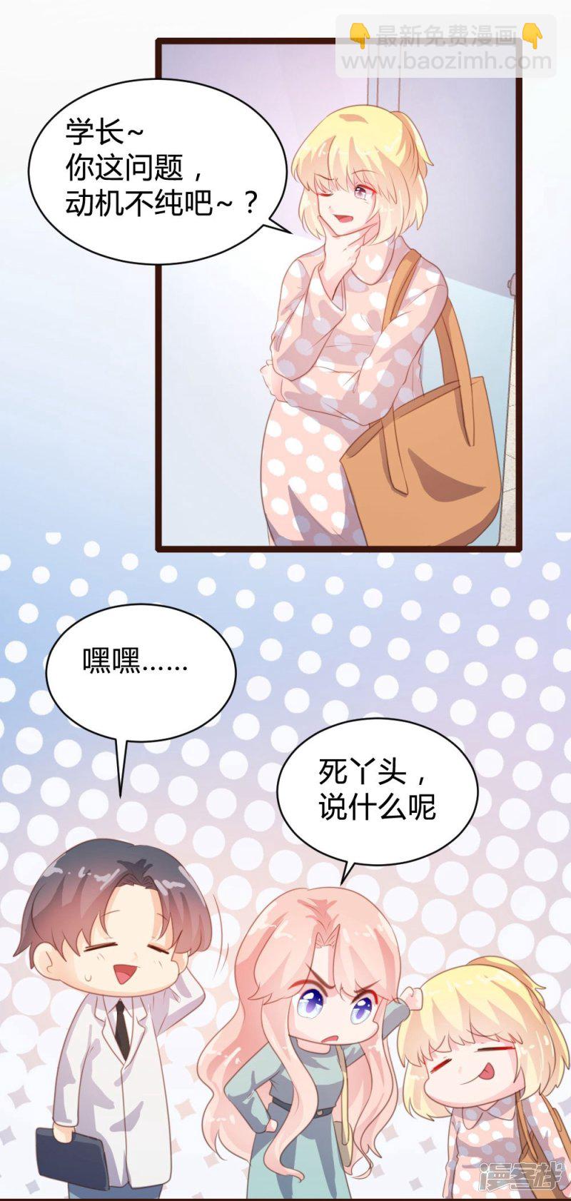 《一纸契约，惹上冷情总裁》第72话 第9页