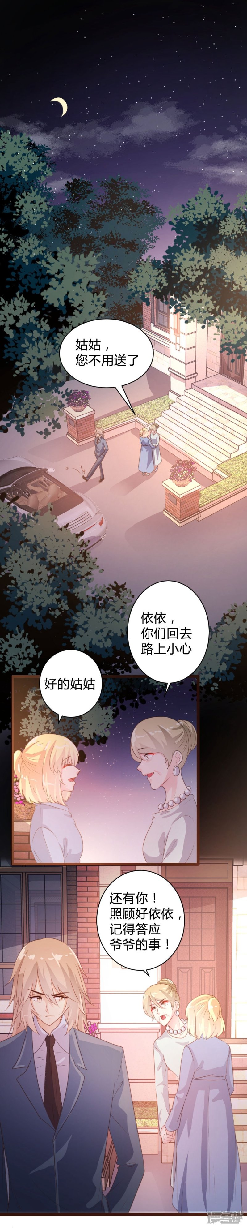 《一纸契约，惹上冷情总裁》第71话 第14页