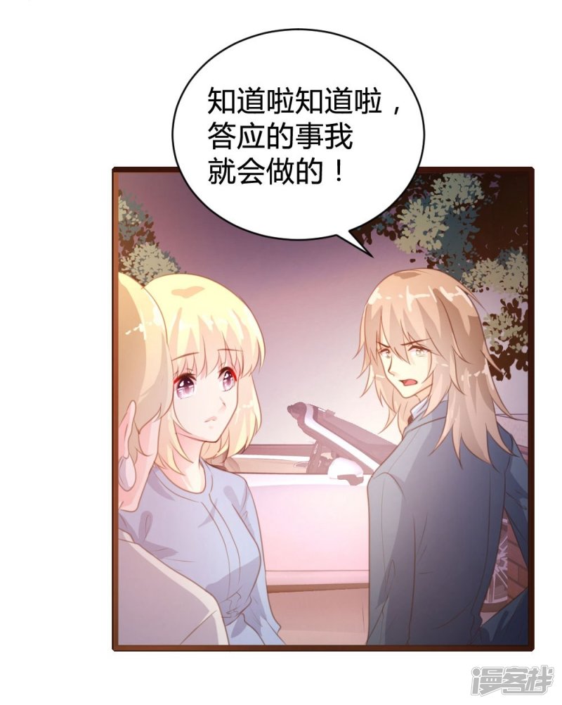 《一纸契约，惹上冷情总裁》第71话 第15页