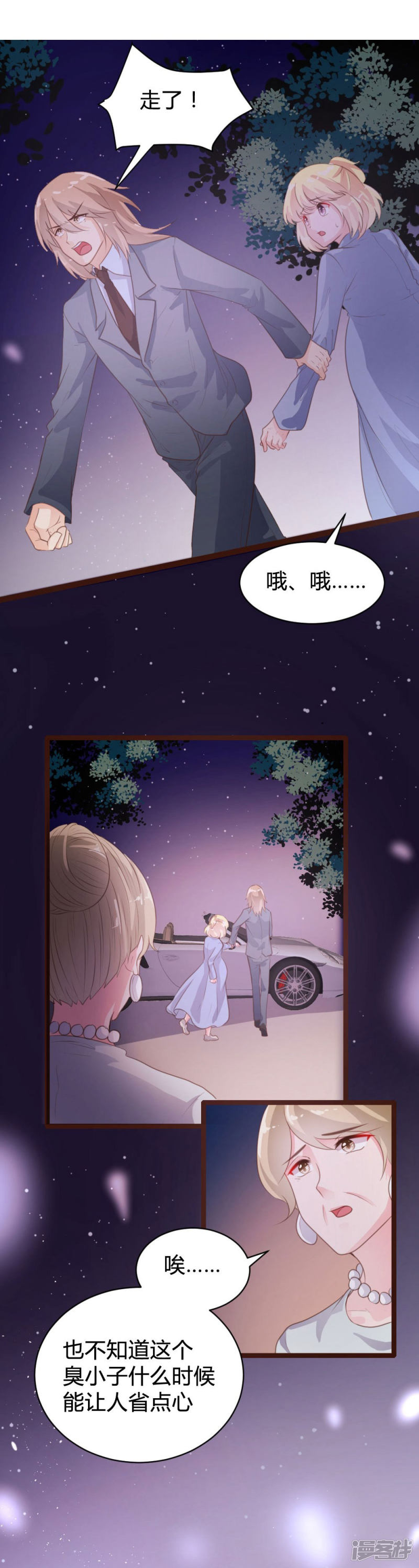 《一纸契约，惹上冷情总裁》第71话 第16页