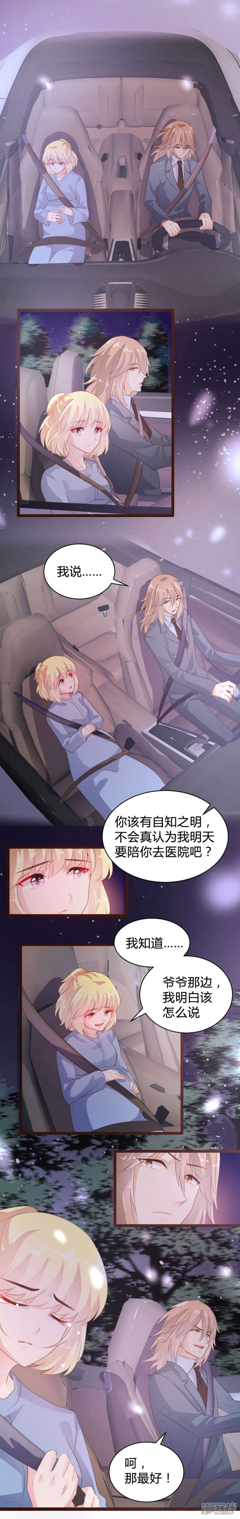 《一纸契约，惹上冷情总裁》第71话 第17页