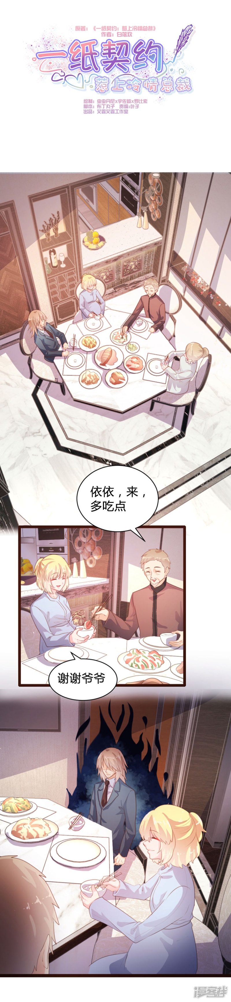 《一纸契约，惹上冷情总裁》第71话 第1页